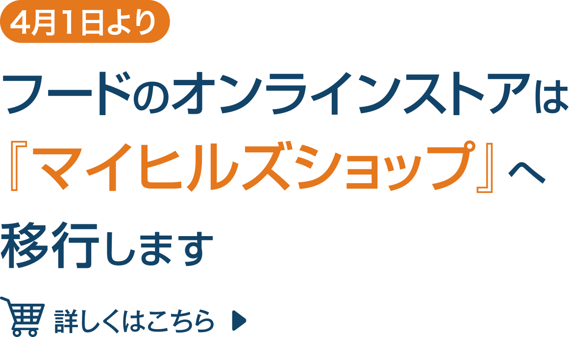 フードのオンラインストア